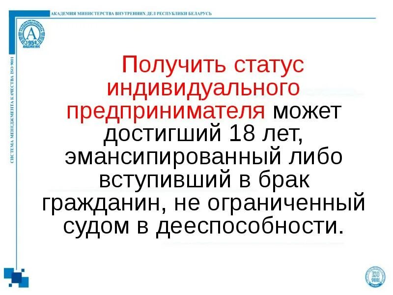 Как получить статус предпринимателя