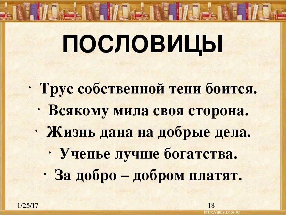 Любые пословицы. 3 Пословицы. 3 Поговорки. Пословицы 3 класс. Найти 4 поговорки