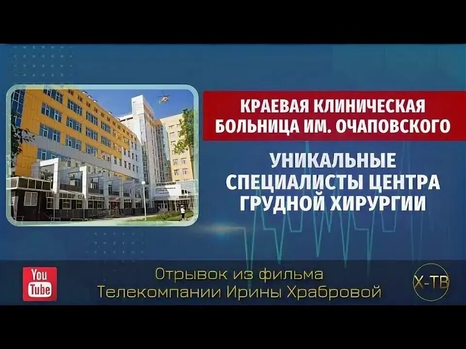 Центр грудной хирургии им очаповского. Центр грудной хирургии им очаповского