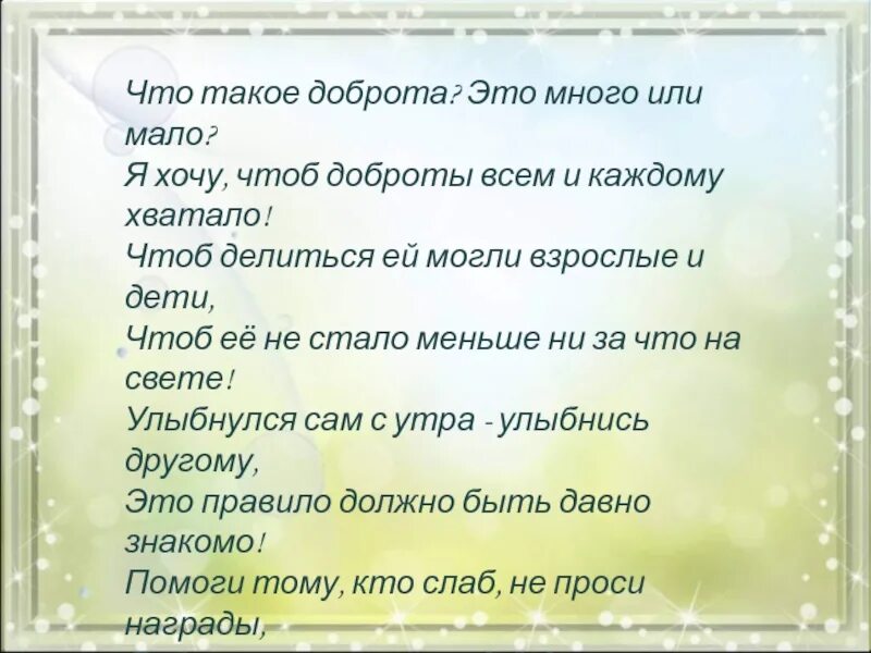 О доброте. Шутки про доброту. Интервью что такое доброта. Песня о добром слове