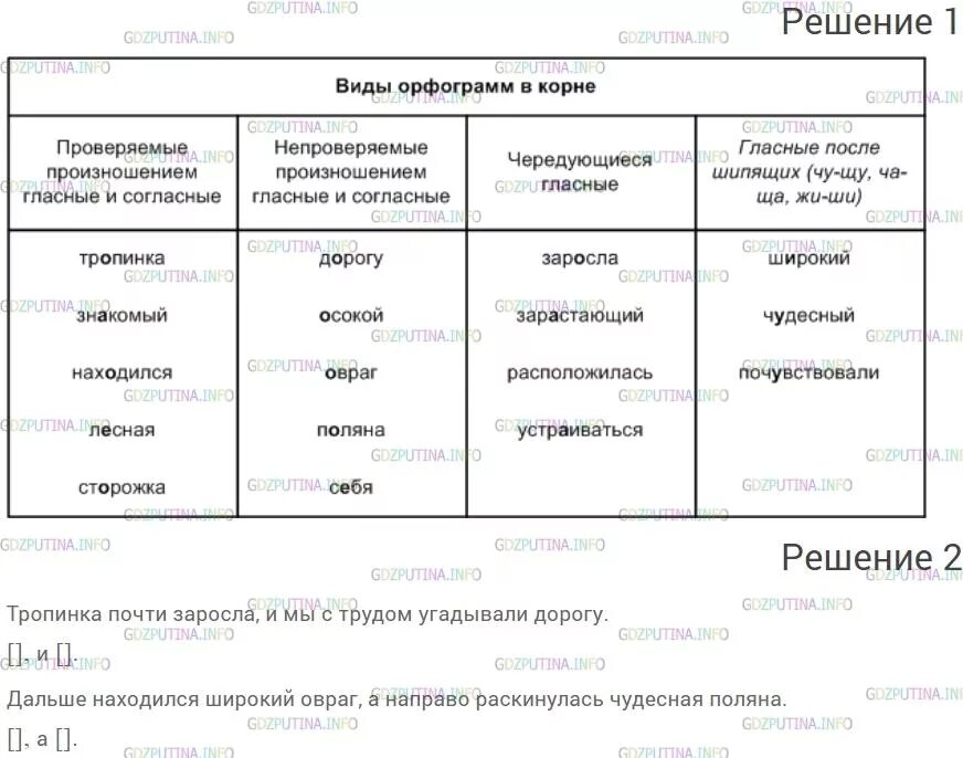 Упражнение № 312 - ГДЗ по Русскому языку 5 класс: Разумовская М.М.