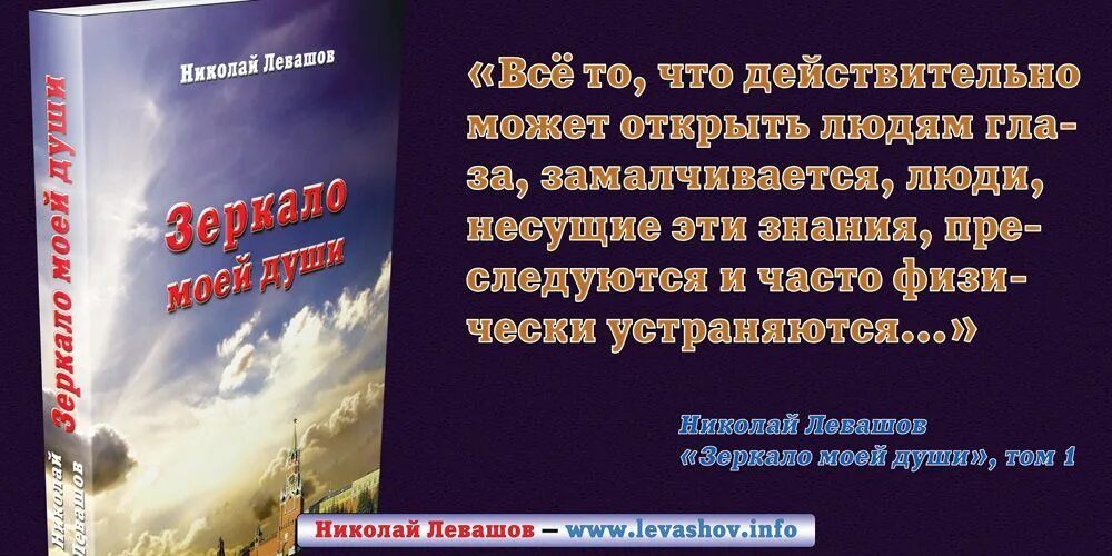 Левашов. Высказывания Левашова Николая. Н.В.Левашов с книгой. Левашов книги россия в кривых