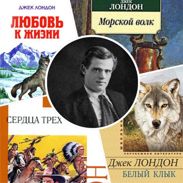 Волшебное дерево андрей алексеевич усачёв книга. Евгений пермяк торопливый ножик. Автор сборника любовь к жизни. Детям федор достоевский книга. Джек лондон книги коллаж.