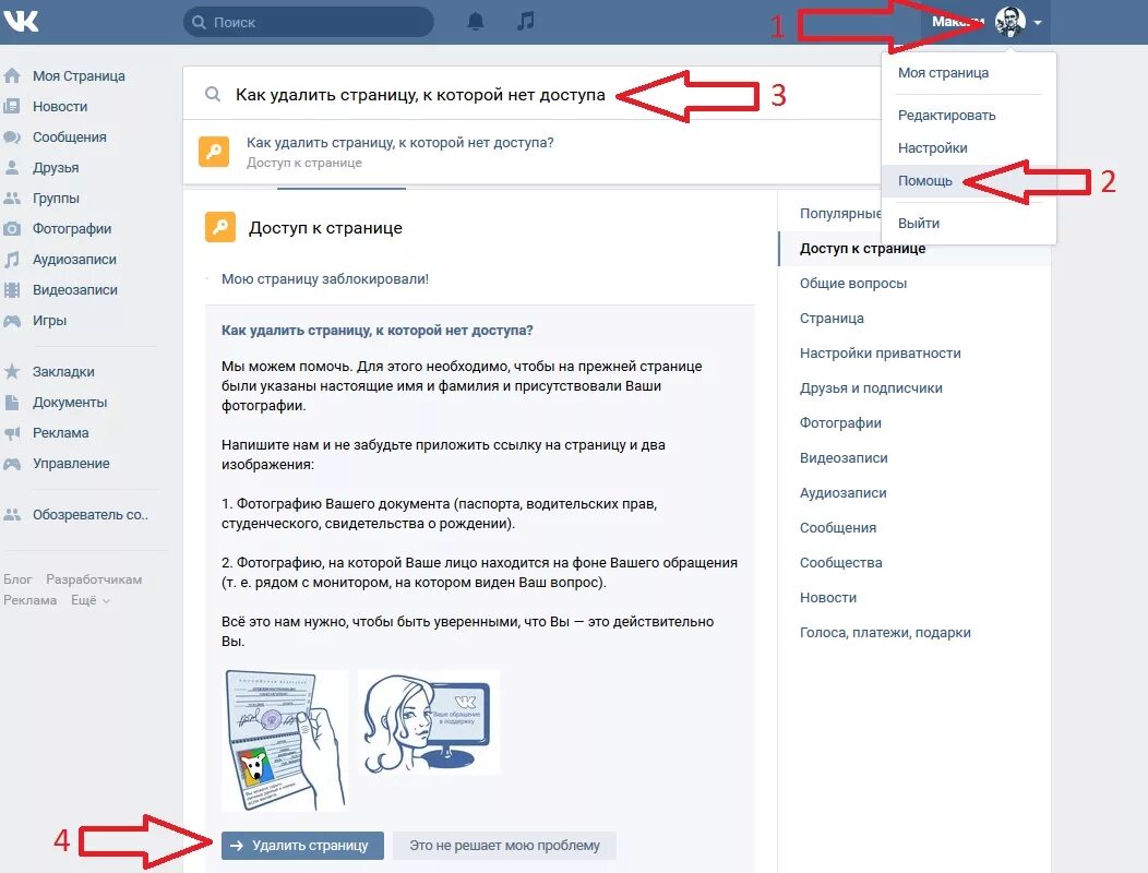 Как удалить страницу. Как удалить стр в ВК. Как удалить страницу ВКОНТАКТЕ. Удалить старые страницы ВКОНТАКТЕ. Как удалить аккаунт вк если нет доступа
