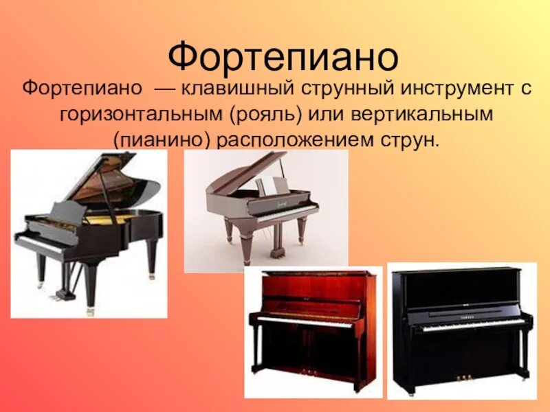 Музыкальные инструменты для 2 класса по музыке. Урок фортепиано 2 класс. Стих про фортепиано для детей. Фортепьяно клавишный или струнный инструмент. Информация о рояле.