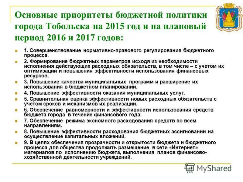 Основные принципы бюджетной политики. Приоритеты бюджетной политики. Бюджетная политика государства принципы. Среди приоритетов бюджетной политики рф выделяются:. Основные направления бюджетной политики.