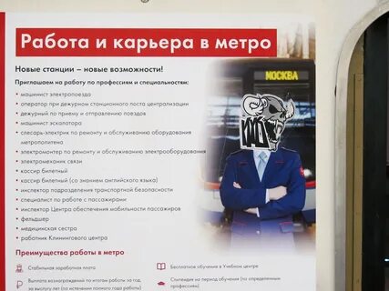Метрополитен трудоустройство