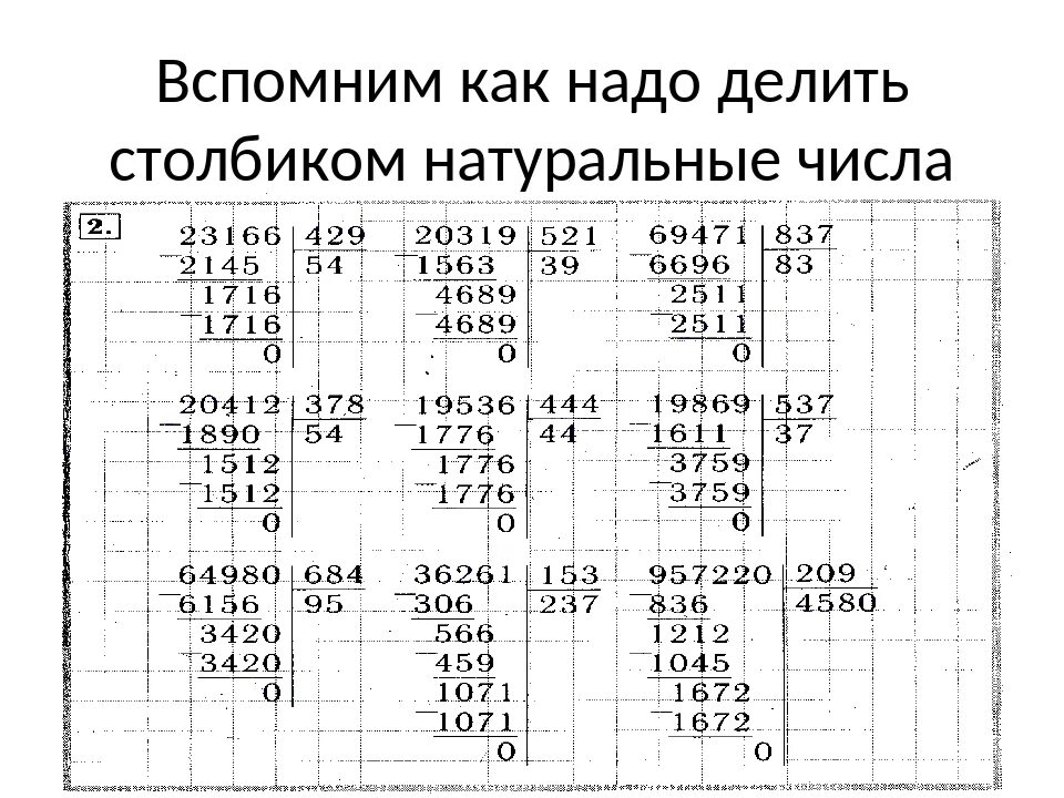 Презентация деление на трехзначные числа. Умножение и деление в столбик 3 класс. Деление в столбик 5 класс примеры для тренировки. Примеры на умножение и деление 4 класс в столбик. Примеры на деление 5 класс.