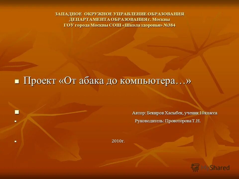 западное окружное управление