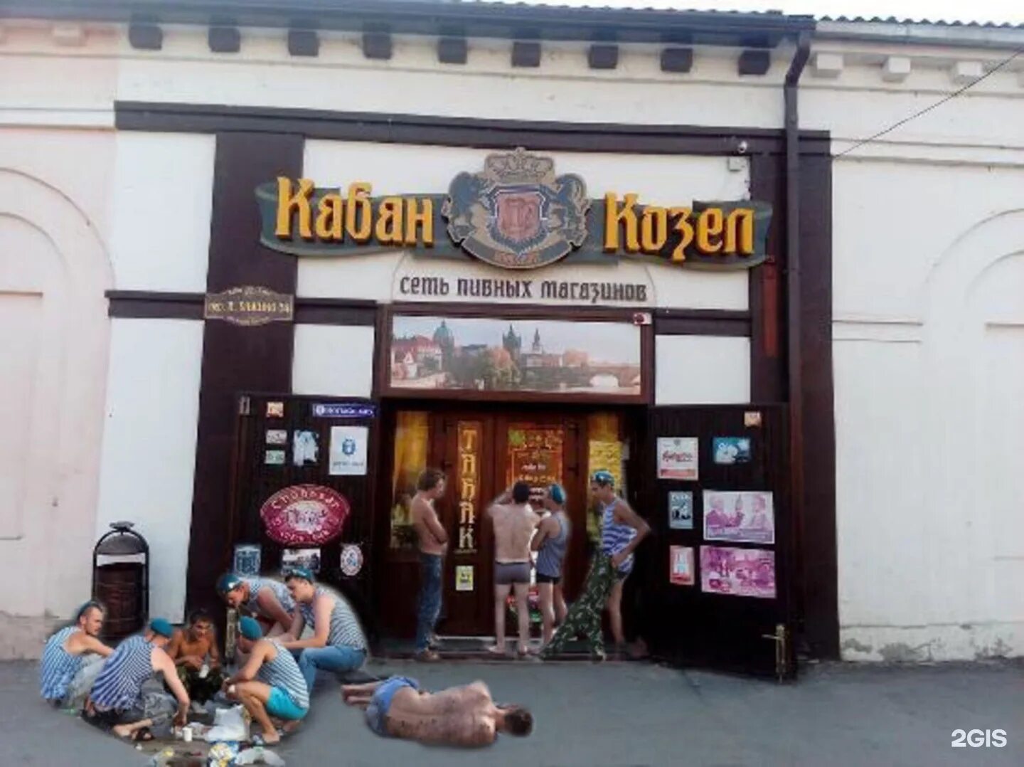 Кабан козел таганрог. Кабан козел. Кабан козел. Кабан козел таганрог. Магазин кабан козел.