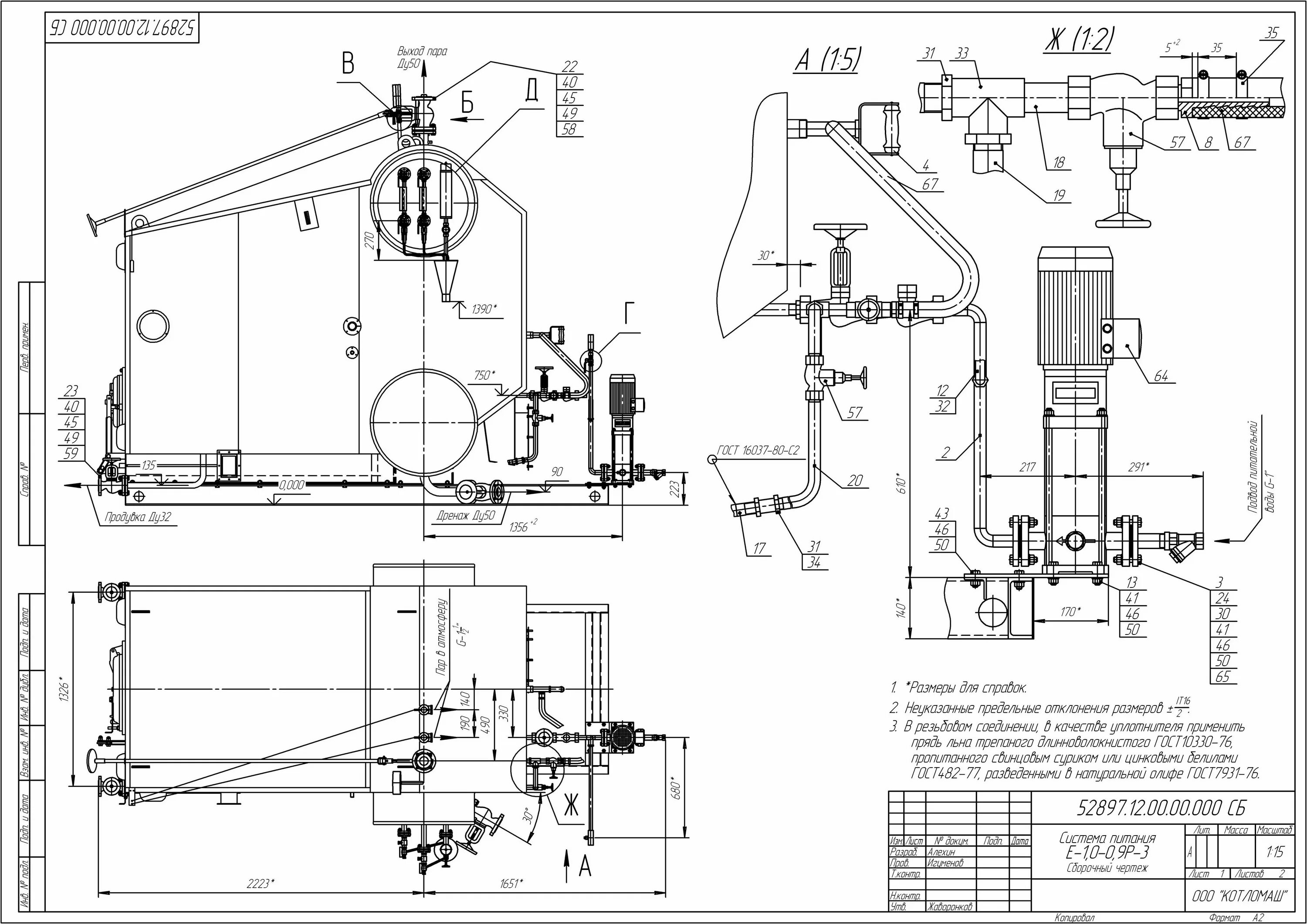 Парового котла е-1,0-0,9 (КП- 1,0-9г). Котел е-1,0-0,9г-3 сборочный чертеж с размерами. Паровой котел е-75-3.9-440гм. Котел паровой е-1,0-0,9р-3ухл4. Автоматика контур