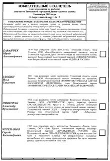 Как заверяются избирательные бюллетени