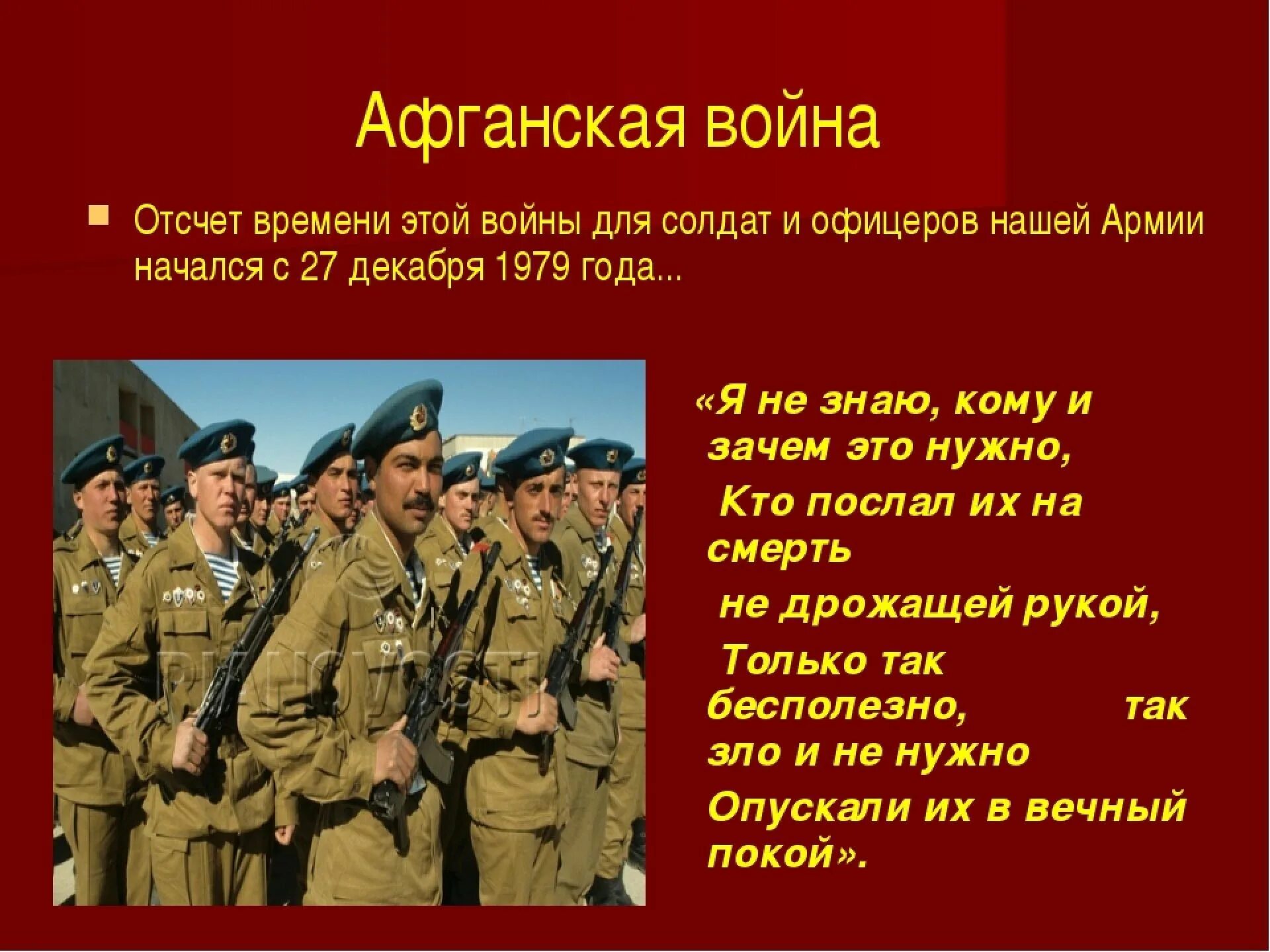 Сколько лет длилась афганская. Итоги афганской войны 1979-1989. Задачи афганской войны.