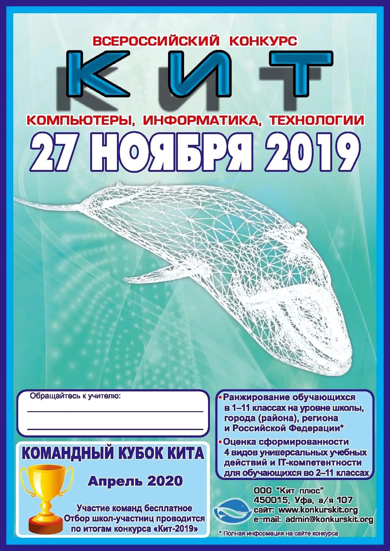 Кит компьютеры информатика технологии. Кит компьютеры информатика технологии 2025. конкурс кит. кит компьюеры информаика тех. конкурс кит 2019.