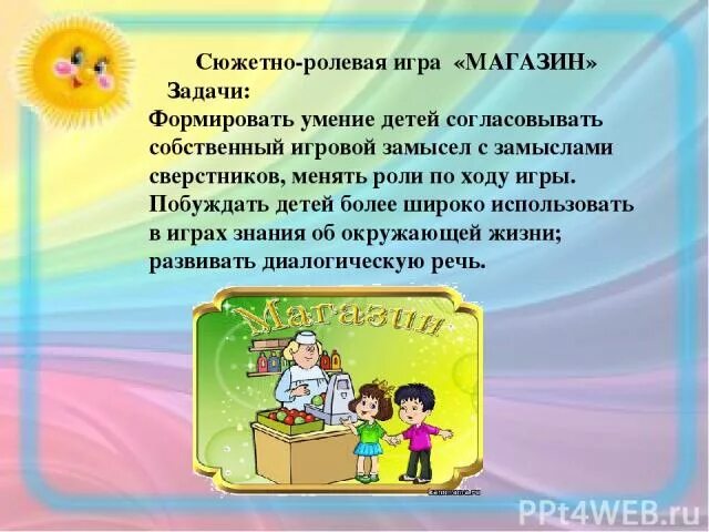 Сюжетная игра магазин цель