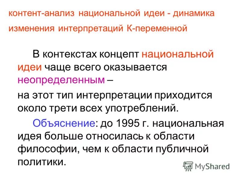 Интерпретация или интерпретация. Конкорданс пример. Анализ и интерпретация текста. Интерпретация текста это. Интерпретация определение.