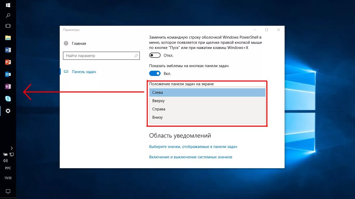 Экран правее. Виндовс 10 панель задач параметры. Панель снизу в Windows 10. Windows 10 сбоку панель. Панель задач слева.