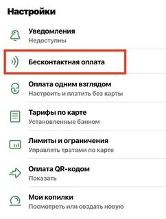 Карта перестала работать бесконтактно