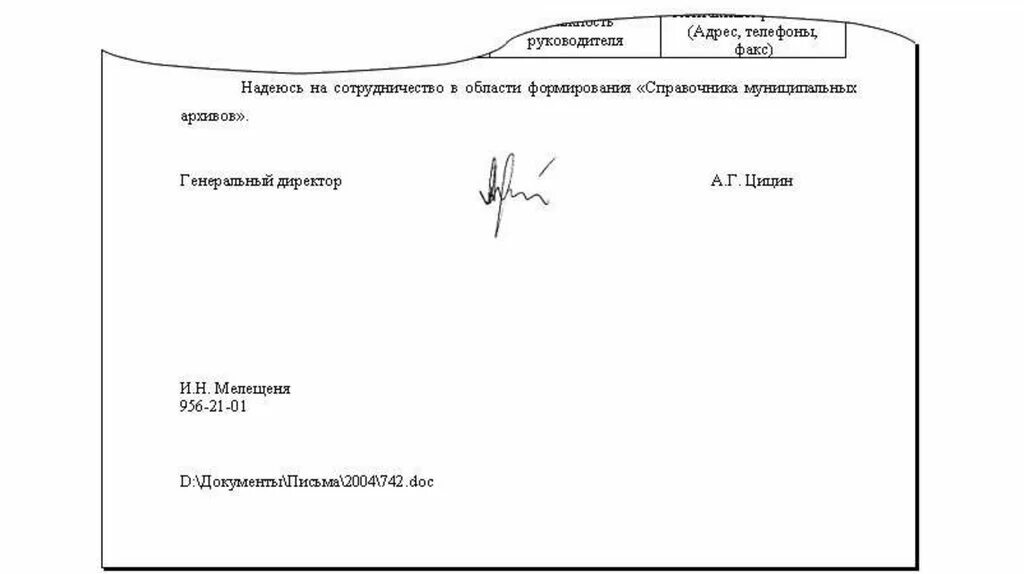 Подпись исполнил. Реквизит 25 отметка об исполнителе образец. Оформить реквизиты « подпись» « отметка об исполнителе». Документ с реквизитом отметка об исполнителе пример. Исполнитель в документах.