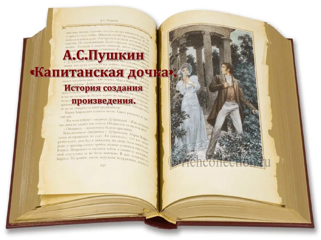 Книга капитанская дочка содержание. История создания капитанской Дочки. Капитанская дочка. Пушкин Капитанская. Пушкин "Капитанская дочка".