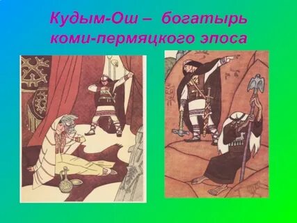 Эпос родитель