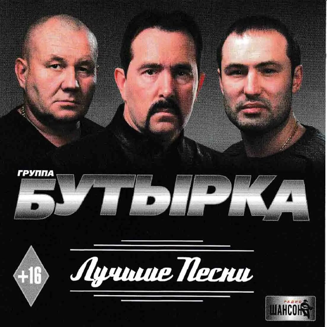 Шансон бутырка слушать