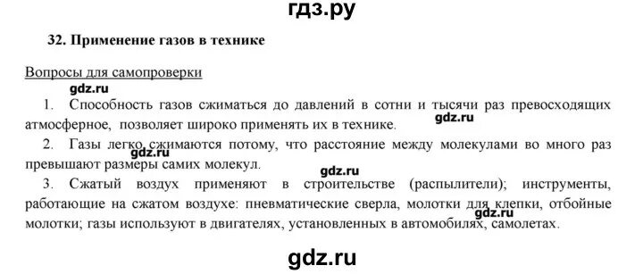 Технология 7 класс вопросы 5 параграф. Физика 8 класс параграф 32. Конспект по физике по параграфу. Физика 8 класс параграф 34. Физика 8 класс вопросы.