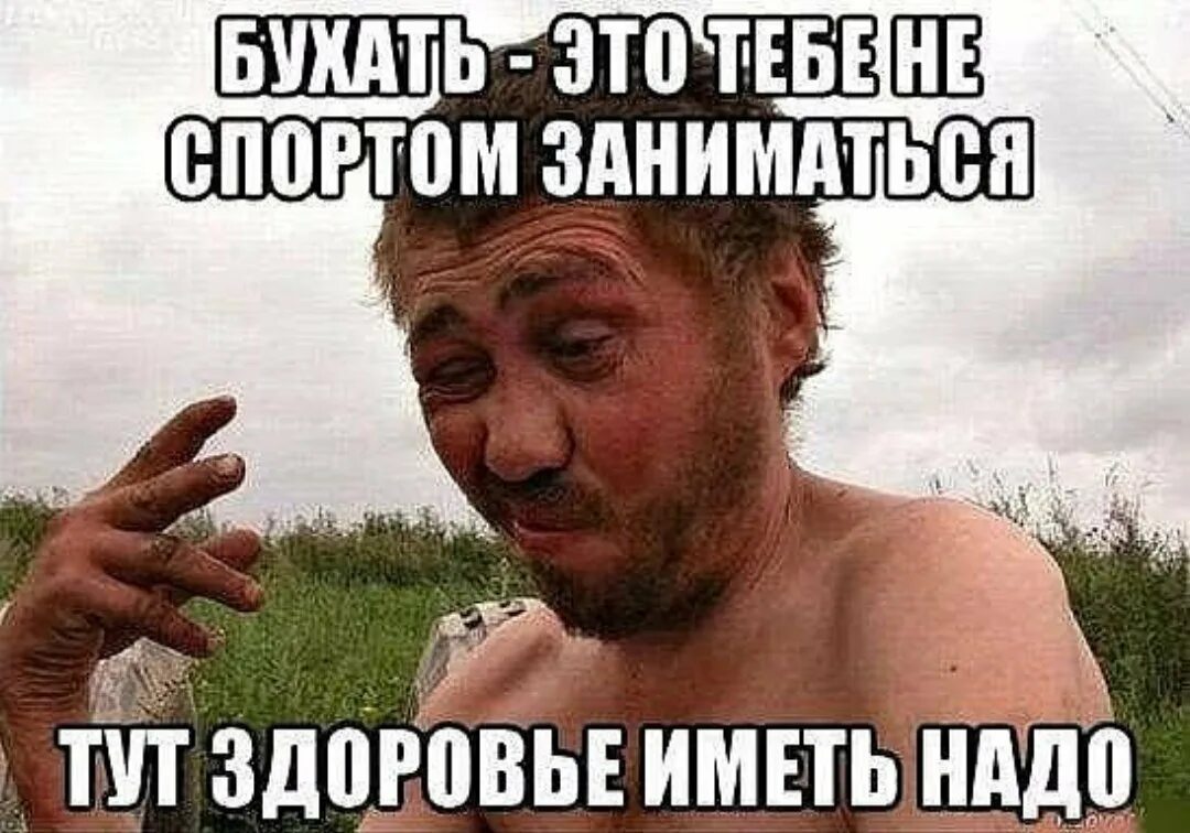 А я под бухну. Бухать это вам не спортом заниматься. Бухать здорово.