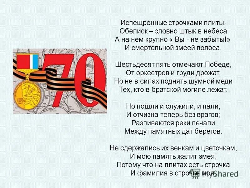 Песня обелиск над рекою. Обелиск песня. Слова для обелиска. Обелиск текст. Слова песни Обелиск.