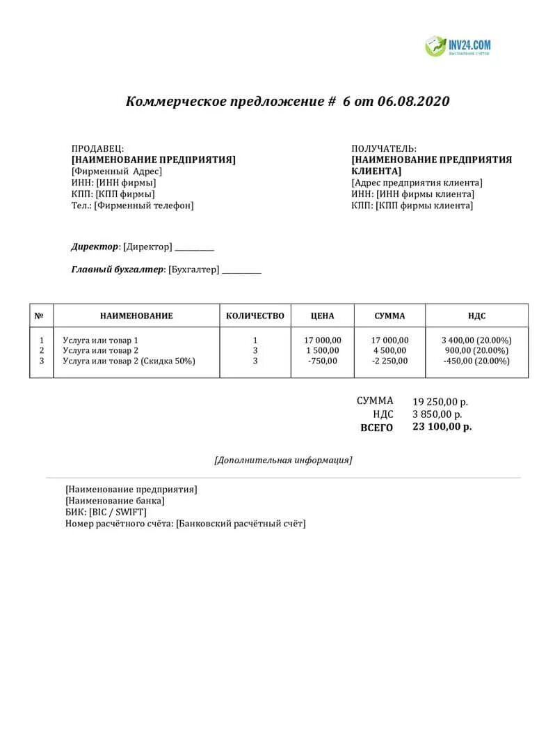 Коммерческое предложение с ндс и без