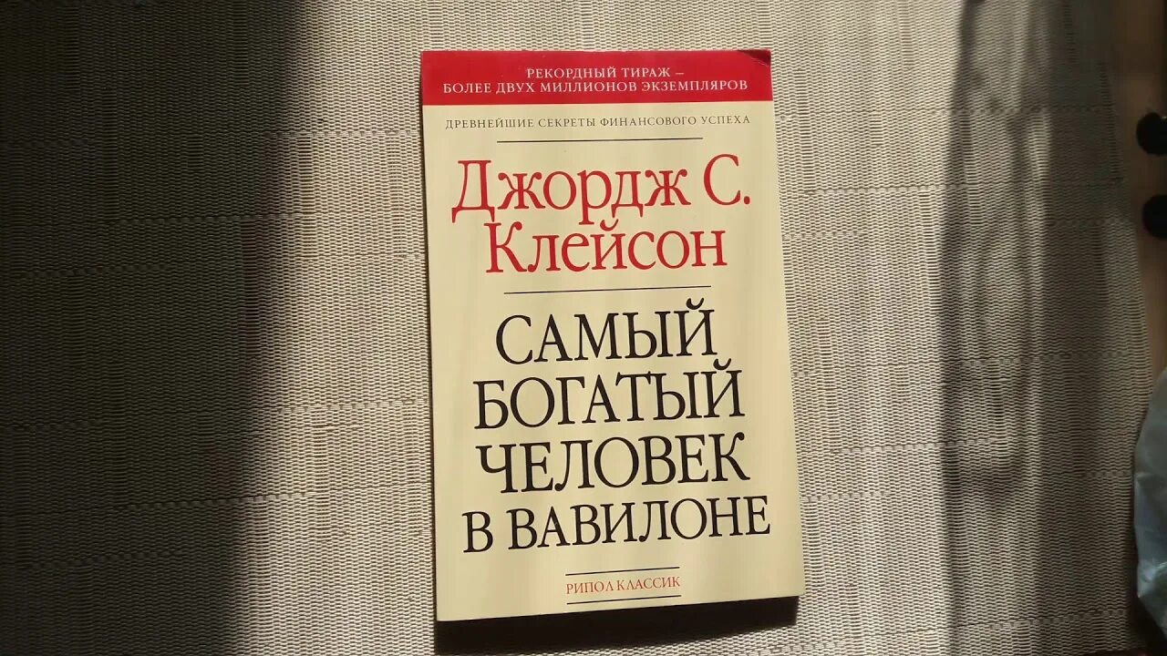 Читать книгу джордж клейсон