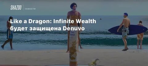 Like a dragon infinite wealth обзор