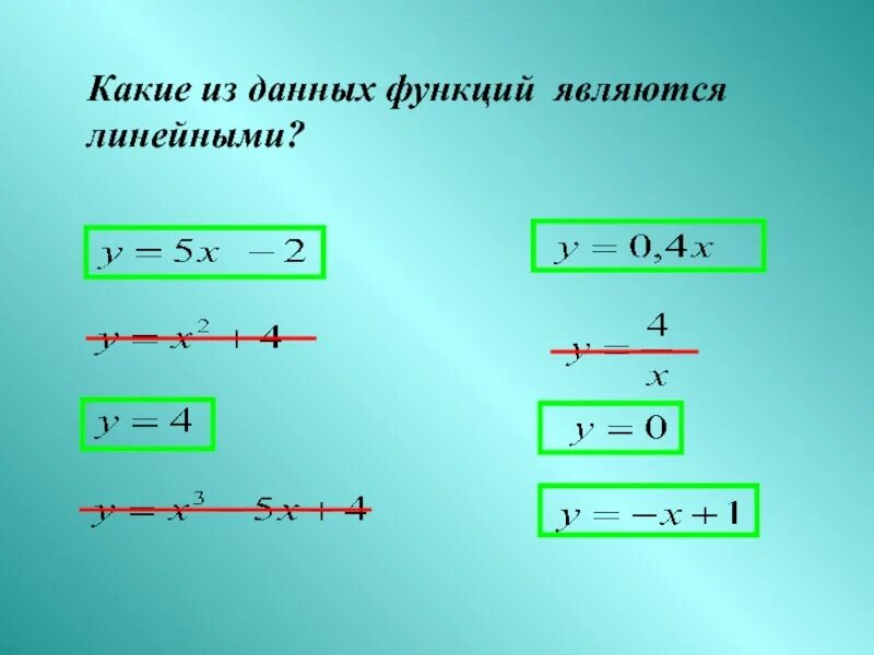 Какие системы являются линейными. Какие функции являются линейными. Какие из следующих функций являются линейными. Какая функция называется линейной. Какие функции не являются линейными.