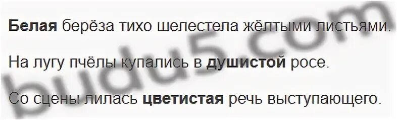 Русский язык 3 класс упр 181