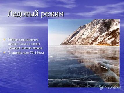 Ледяной режим