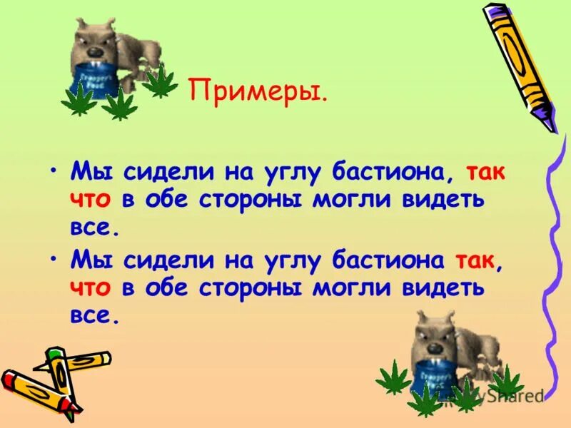 Фраза в обе стороны. Мы сидели на углу бастиона. Кто сидели на углу бастиона, так что в обе стороны могли видеть всё.