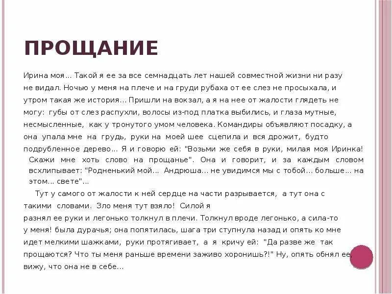 Рассказ я ее видел. Рассказ о м. Лет семнадцати рассказ. О чём рассказ она моя.