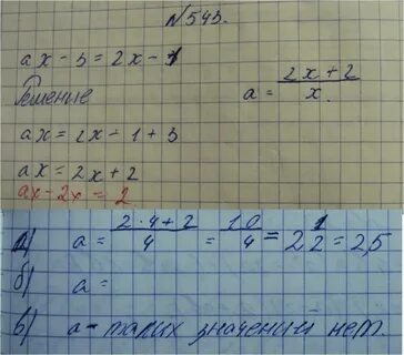 Номер 543 по алгебре 8