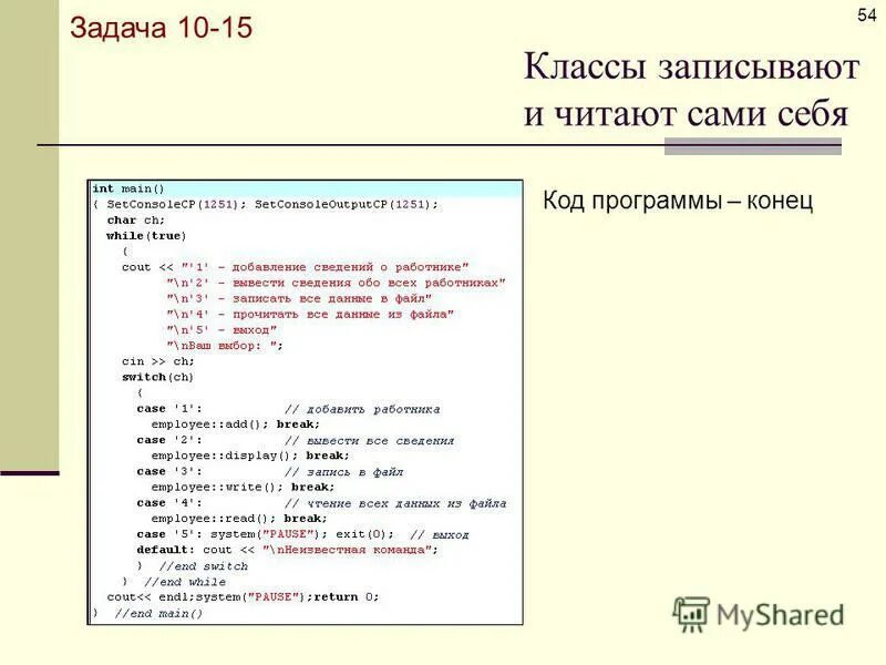 Программа c++ простая программа. Как запустить программу в с++. Конец программы в c. Язык программирования c примеры программ. Примеры программирования на с++.