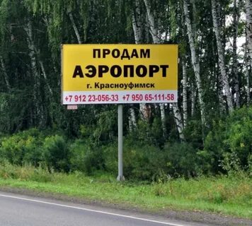 Продается аэропорт
