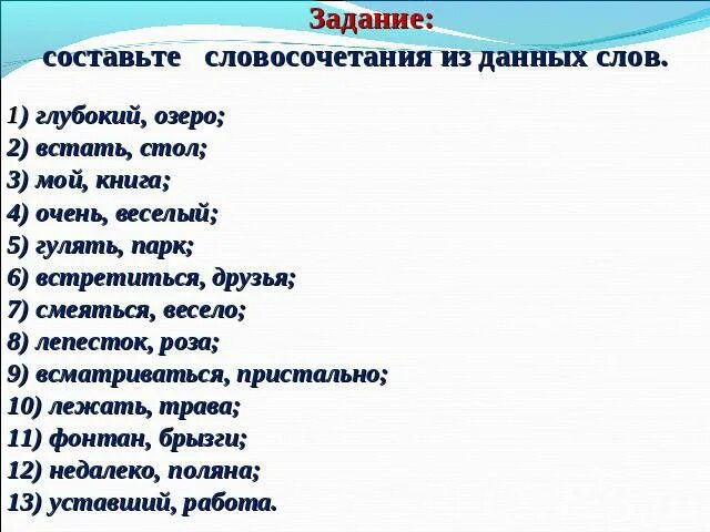 Составь словосочетание из 2 групп слов