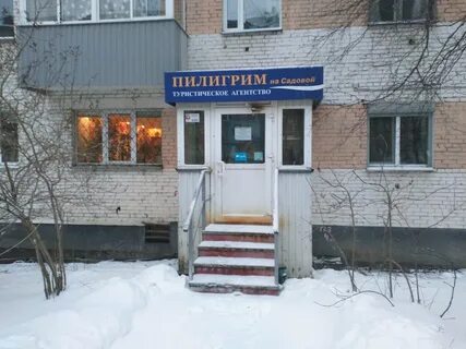 Пилигрим турагентство