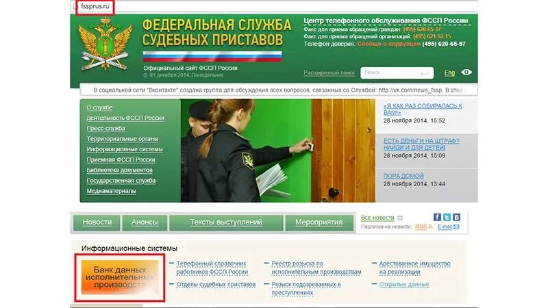 Судебные приставы. Реестр должников РК. Реестр исполнительных производств. Зайти на сайт судебных приставов. Сайт судебных приставов фссп россия