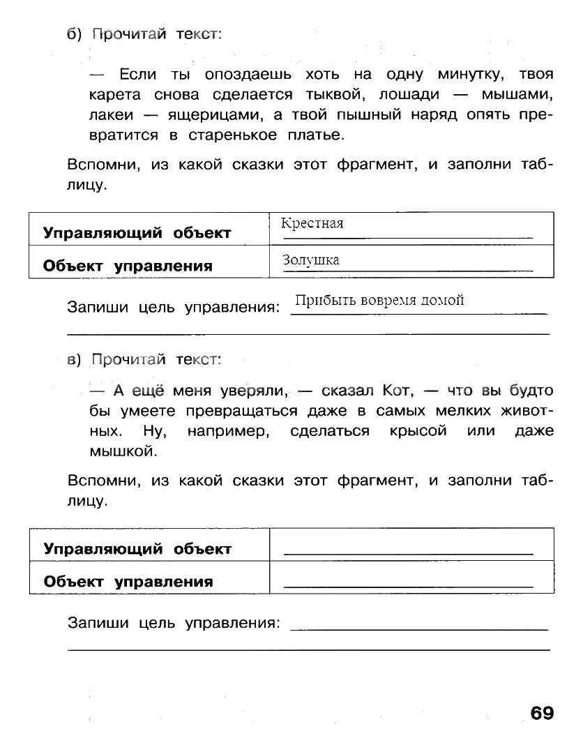 Информатика 4 класс матвеева челак. Гдз Информатика 4 класс Матвеева. Цель управления Информатика 4 класс. Стр 69 Информатика 2 класс. Информатика 4 класс стр 69.