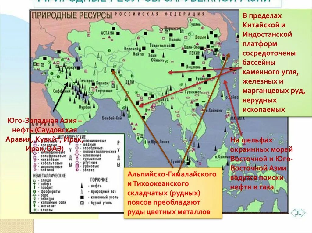 Ископаемые средней азии. Бассейны Минеральных ресурсов зарубежной Азии. Природные ископаемые зарубежной Азии на карте. Бассейны Минеральных ресурсов зарубежной Азии на карте. Карта природных ресурсов Азии.