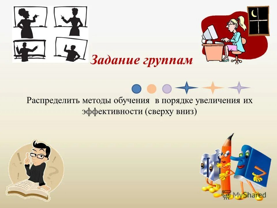 современный урок задания