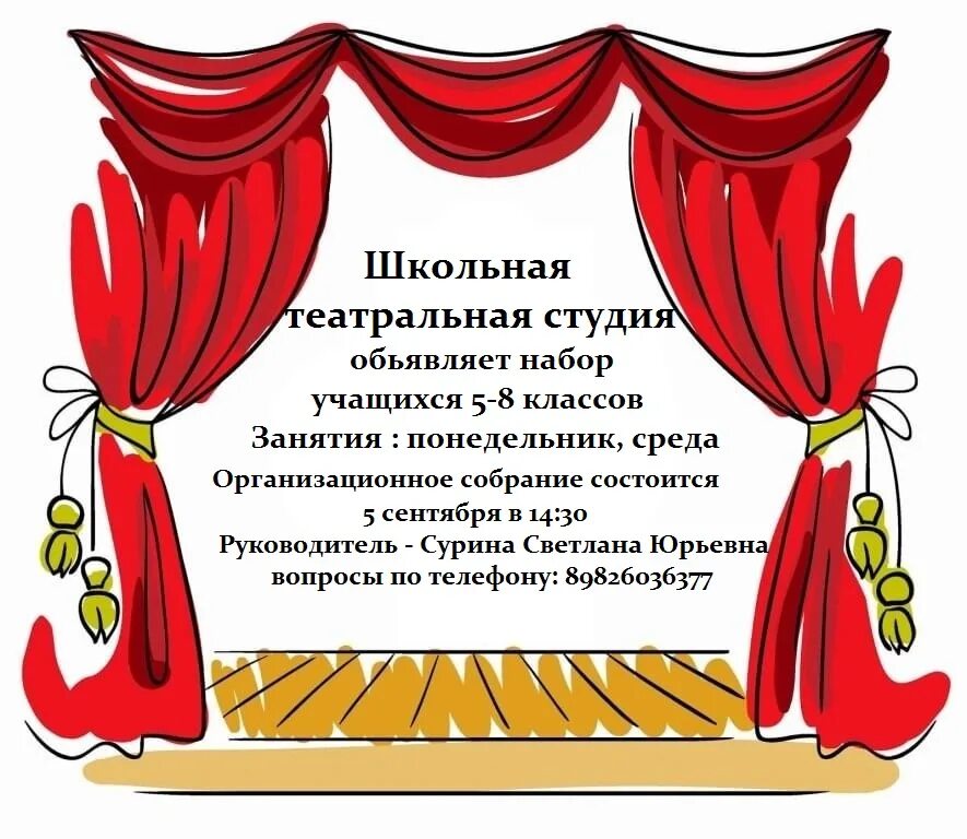 Виды театральной деятельности. Набор малышей в театральную студию. Знакомьтесь юные театралы. Стенд театрального кружка. Название детского театра.