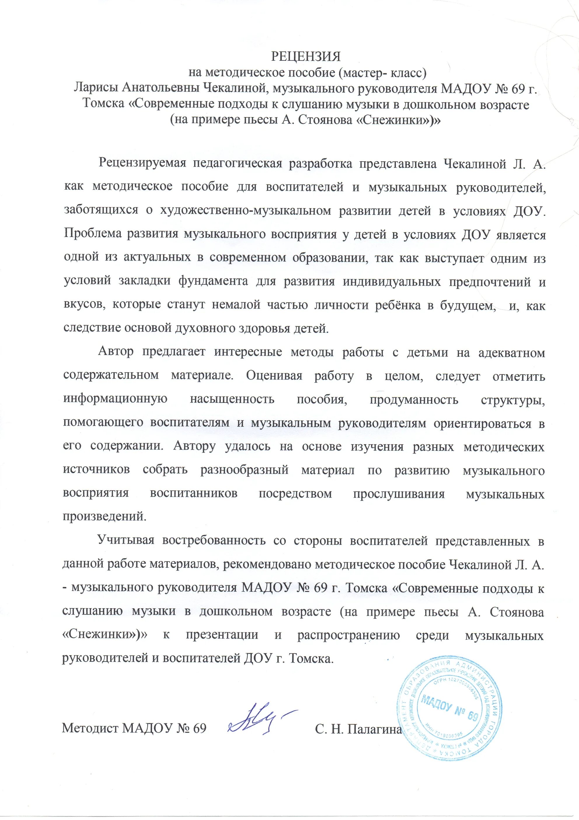 Рецензия на программу дополнительного. Рецензия. рецензия на методическое пособие для дошкольников. рецензия на статью. рекомендации в рецензии.