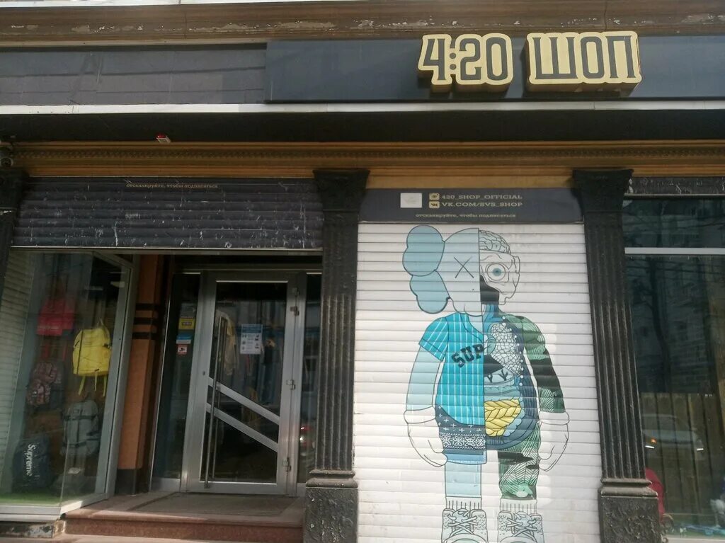 3 20 shop. Магазин 4 20 Краснодар. Магазин 4 20 Севастополь. Магазин 4 20 в Симферополе. Магазин 4 20 shop в Краснодаре.