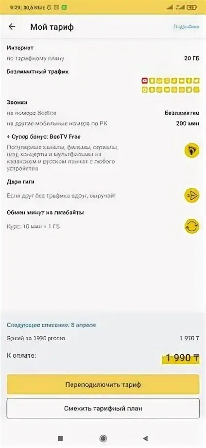 Промо 990 билайн. Билайн реклама 2022. Билайн разговорный тариф. Промо 990 билайн. Промо 990 билайн.
